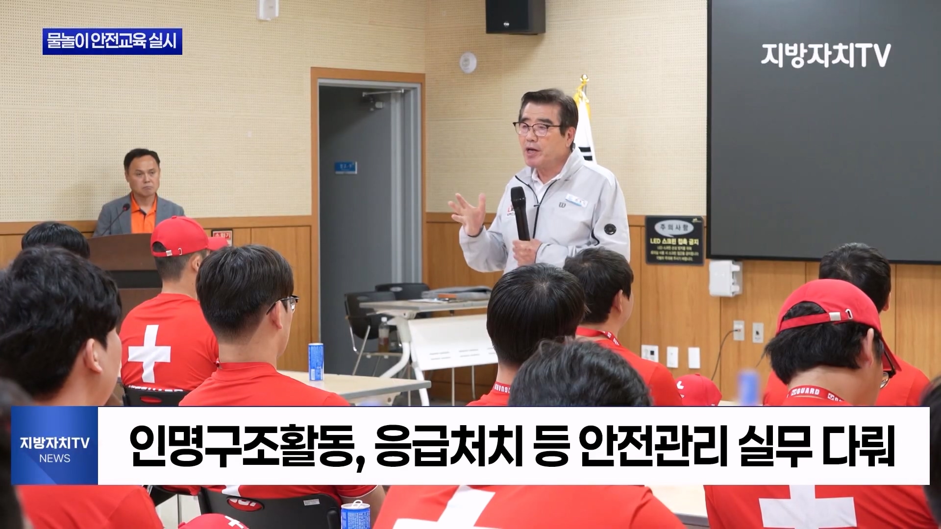 [0709 지방자치TV 4시뉴스]보령시 물놀이 안전교육 실시